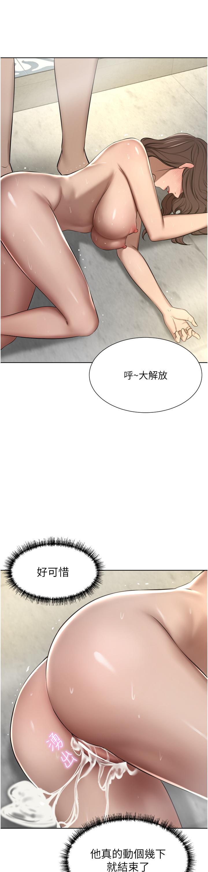 豪门人妻 第61话 第40页