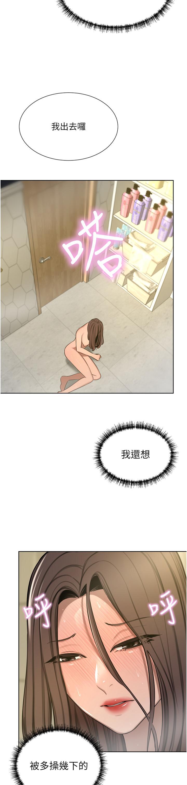 豪门人妻 第61话 第41页