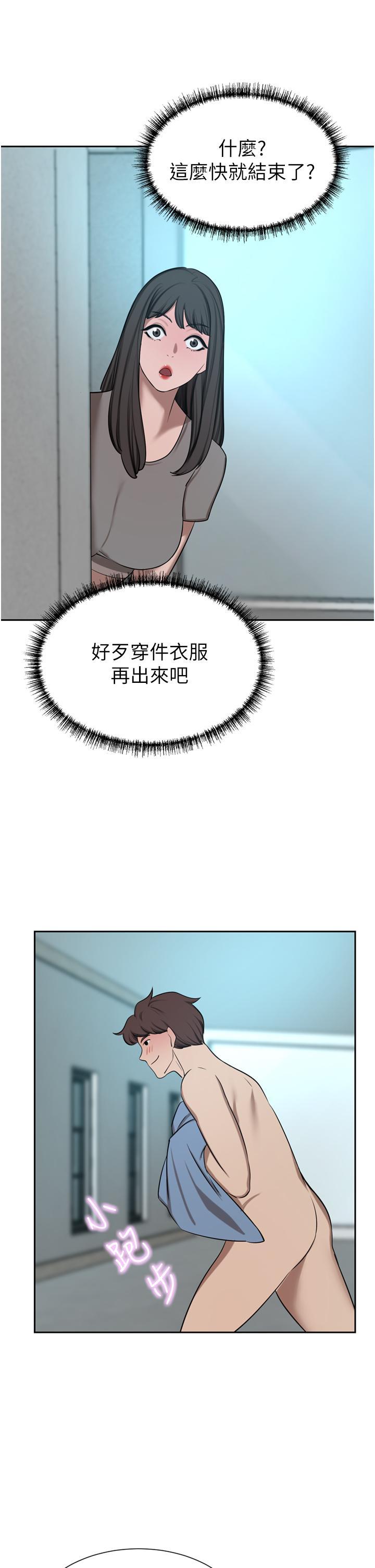 豪门人妻 第61话 第43页