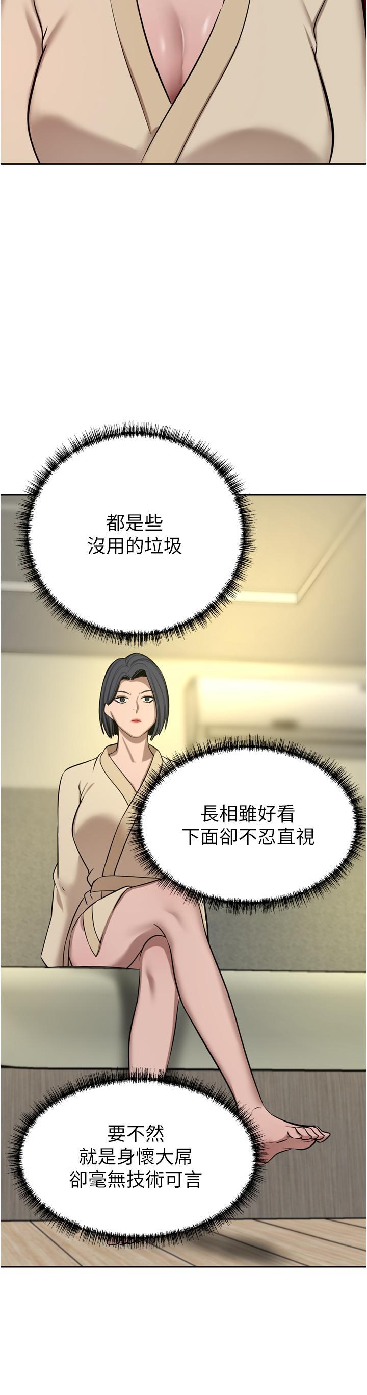 豪门人妻 第62话 第16页