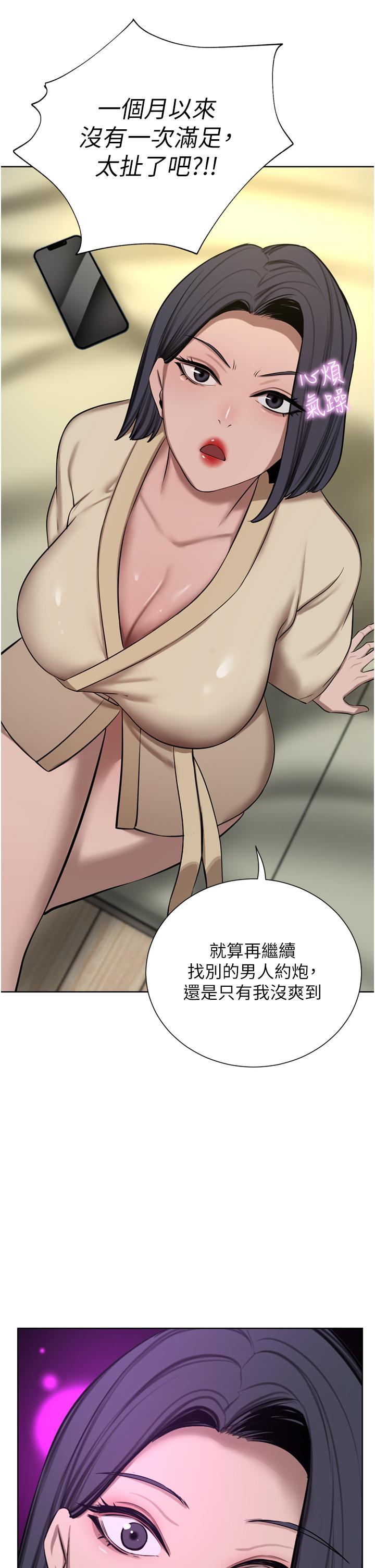 豪门人妻 第62话 第17页