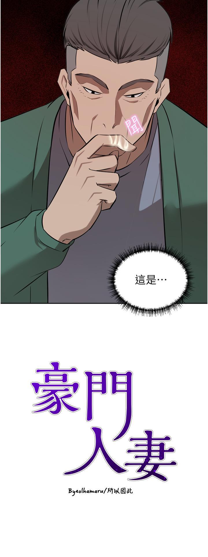 豪门人妻 第62话 第4页