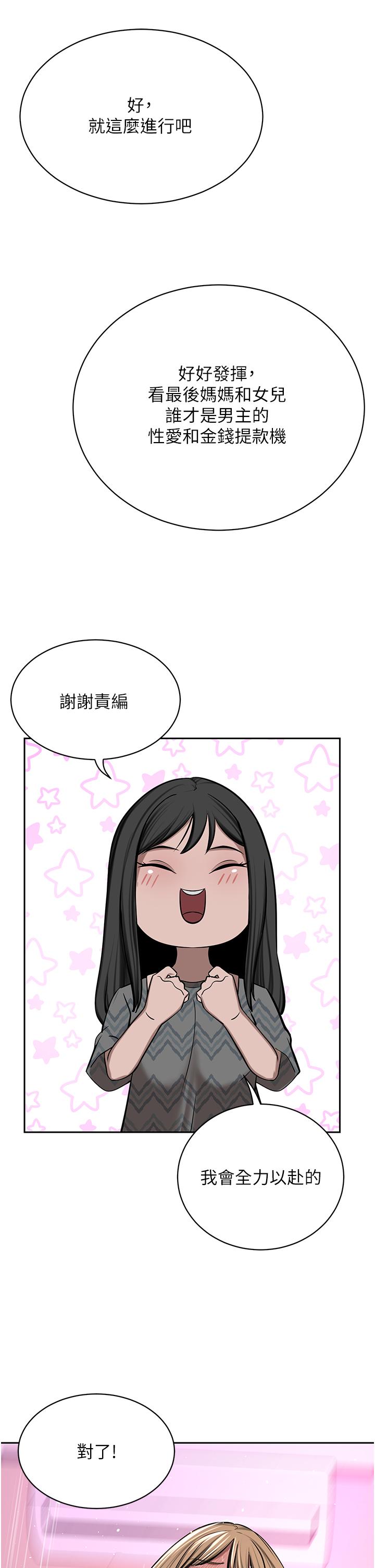 豪门人妻 第63话 第12页