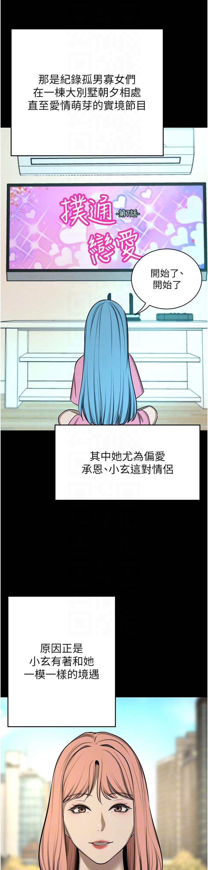 豪门人妻 第63话 第28页
