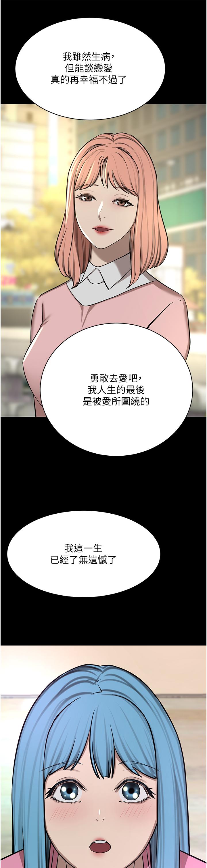 豪门人妻 第63话 第31页
