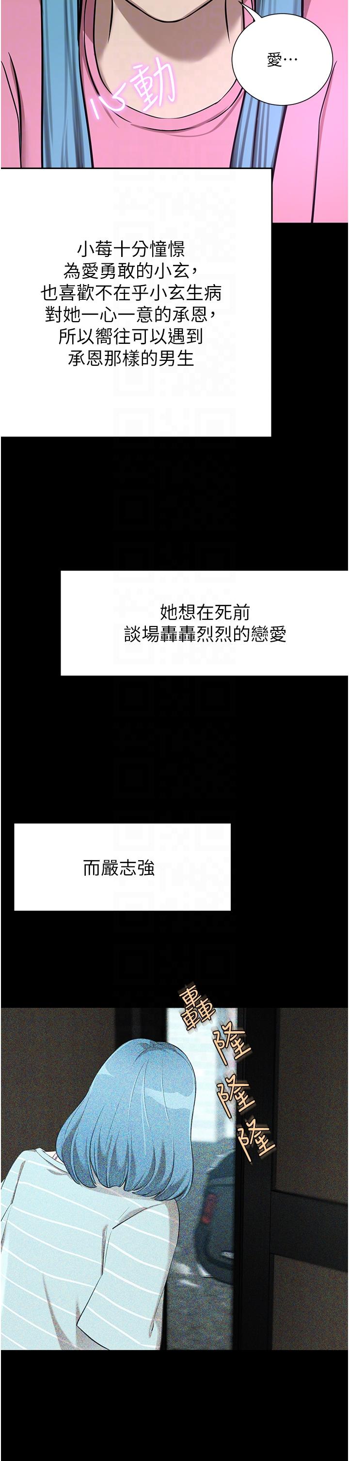 豪门人妻 第63话 第32页