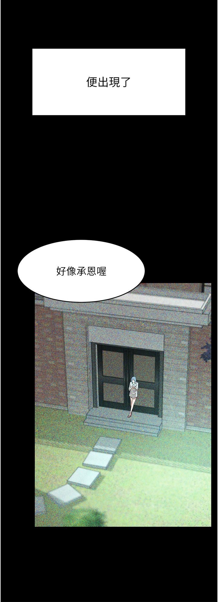 豪门人妻 第63话 第33页