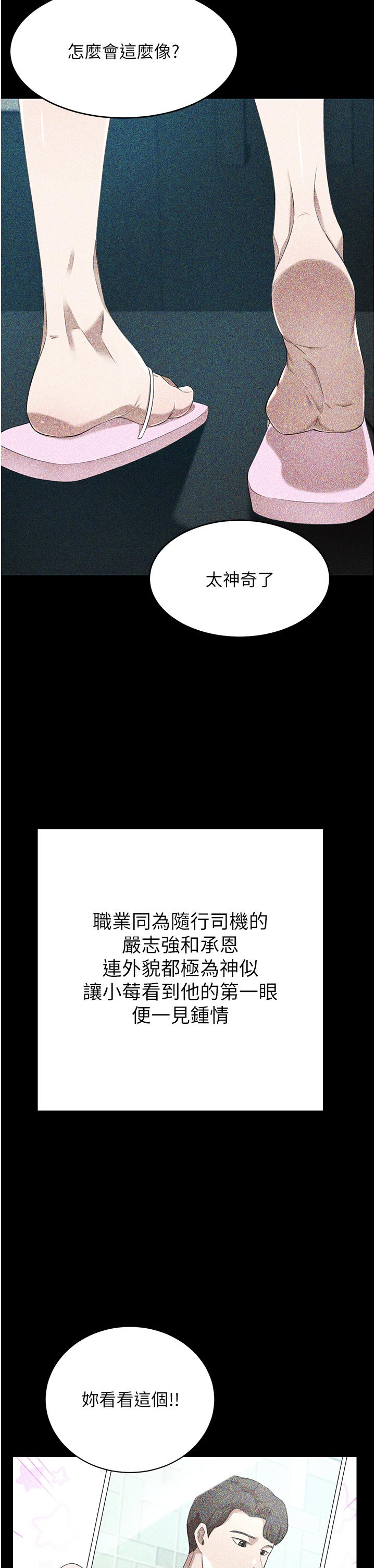 豪门人妻 第63话 第35页
