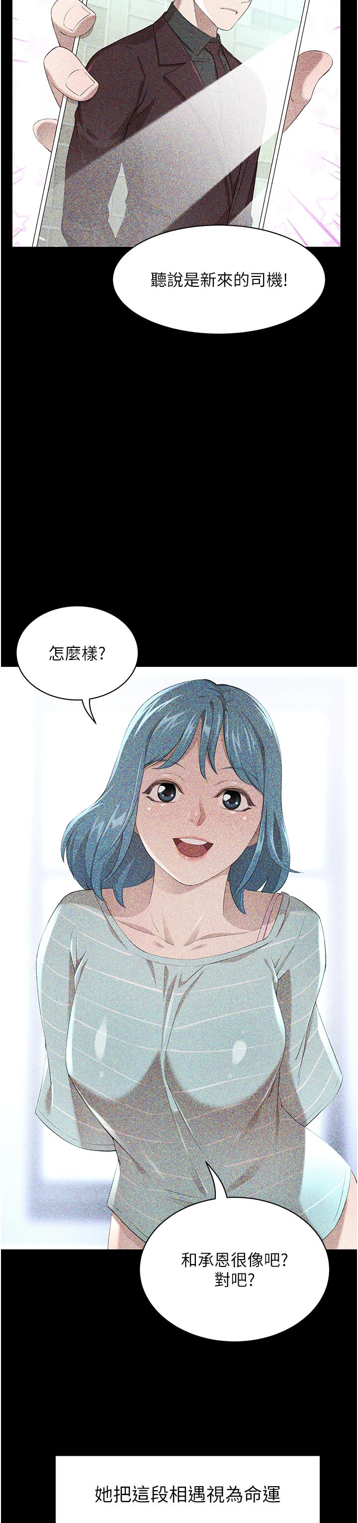 豪门人妻 第63话 第36页