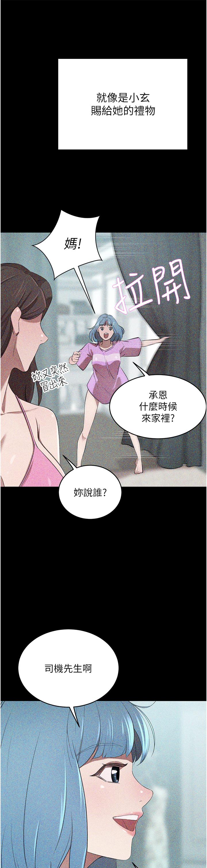 豪门人妻 第63话 第38页