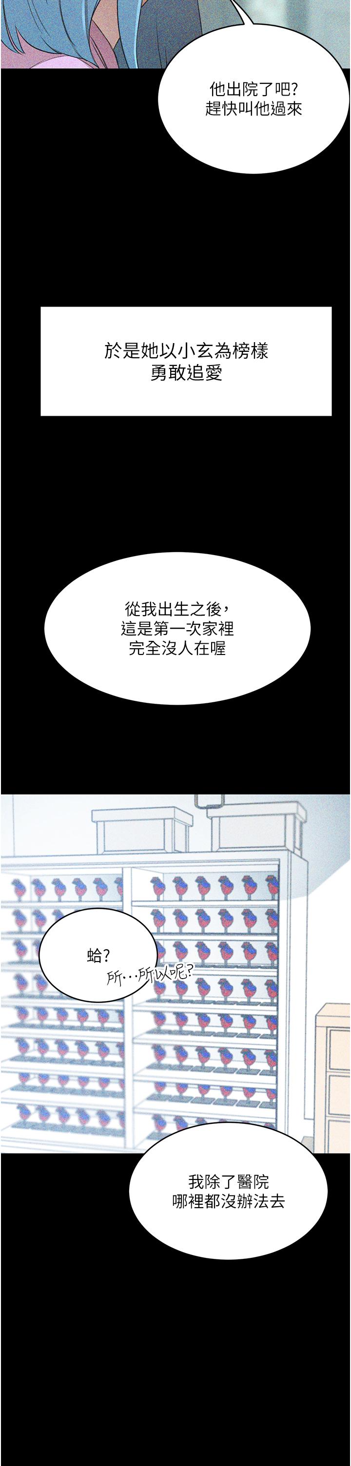 豪门人妻 第63话 第39页
