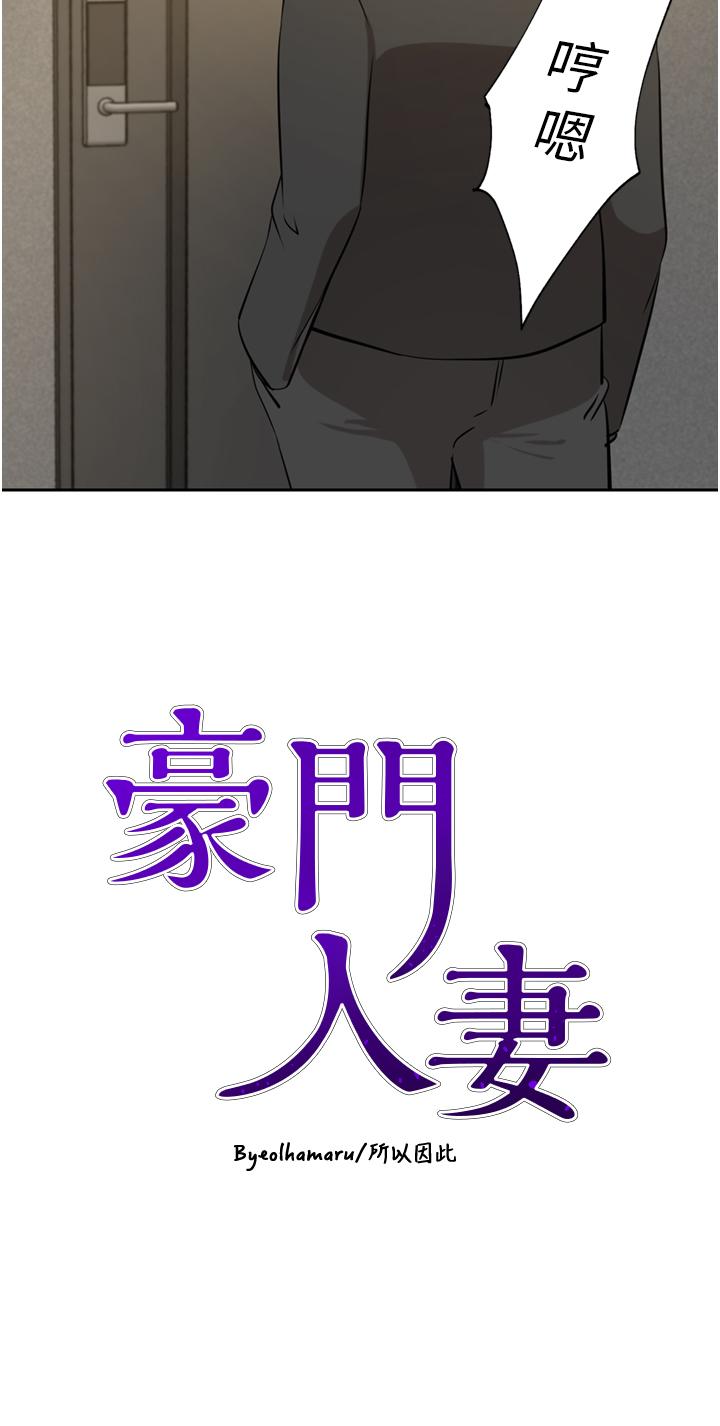 豪门人妻 第63话 第4页