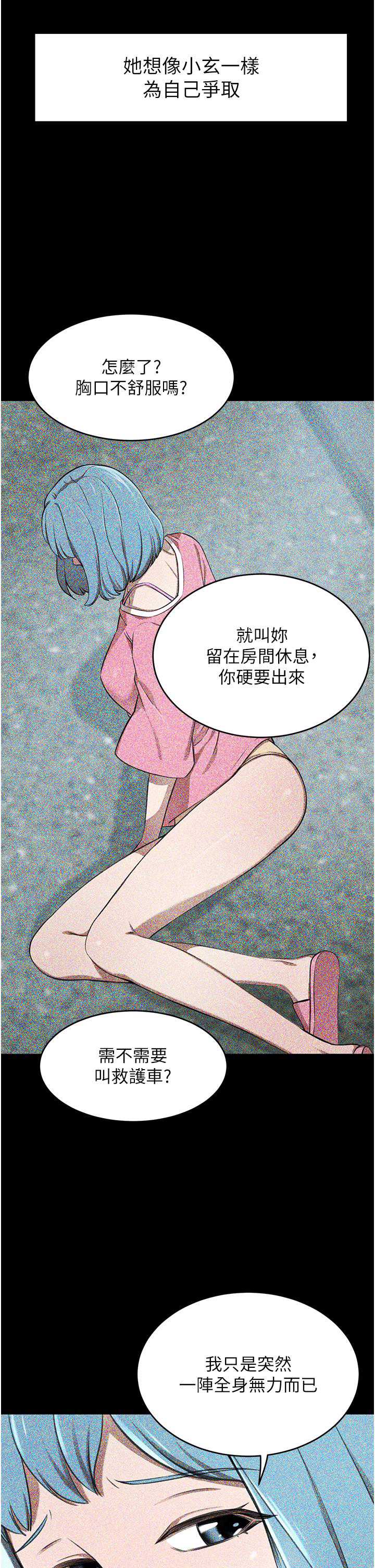 豪门人妻 第63话 第42页