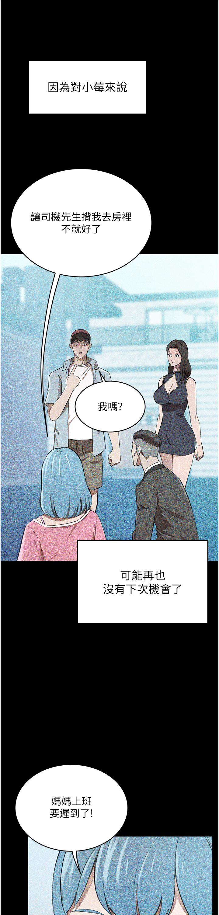 豪门人妻 第63话 第44页