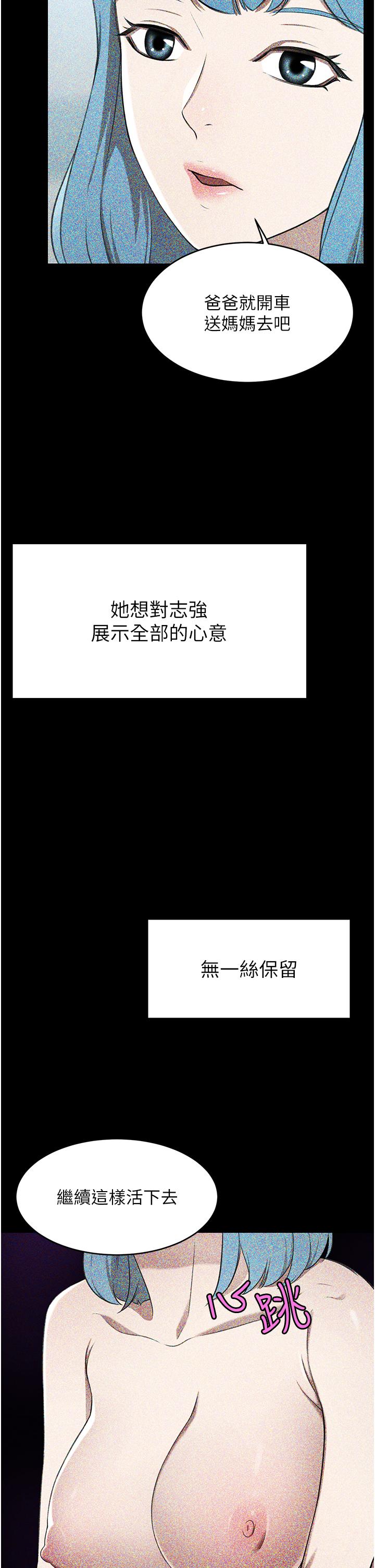 豪门人妻 第63话 第45页