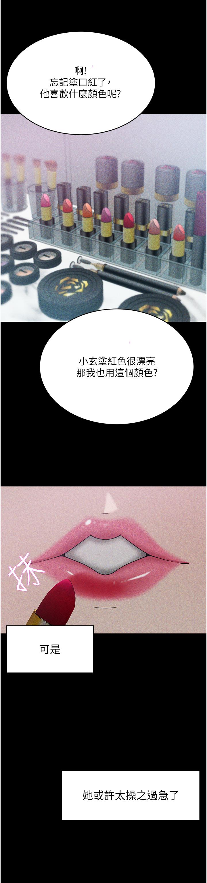 豪门人妻 第63话 第50页