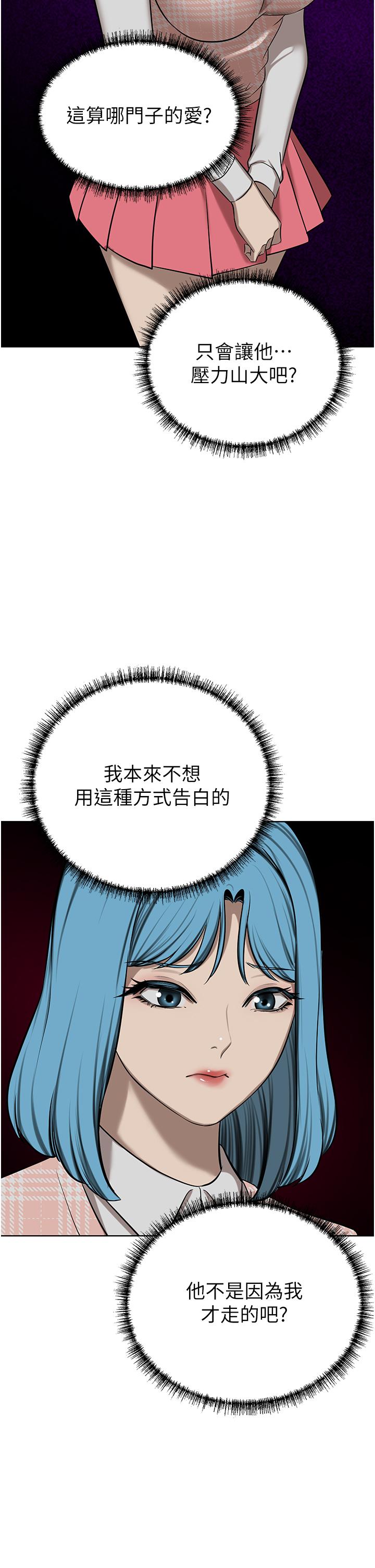 豪门人妻 第63话 第53页