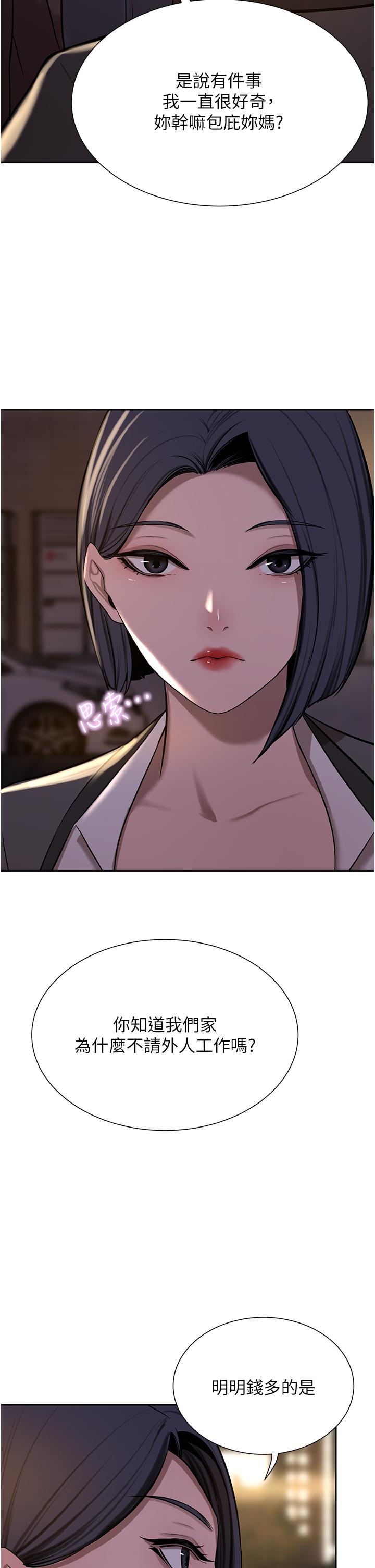 豪门人妻 第63话 第59页