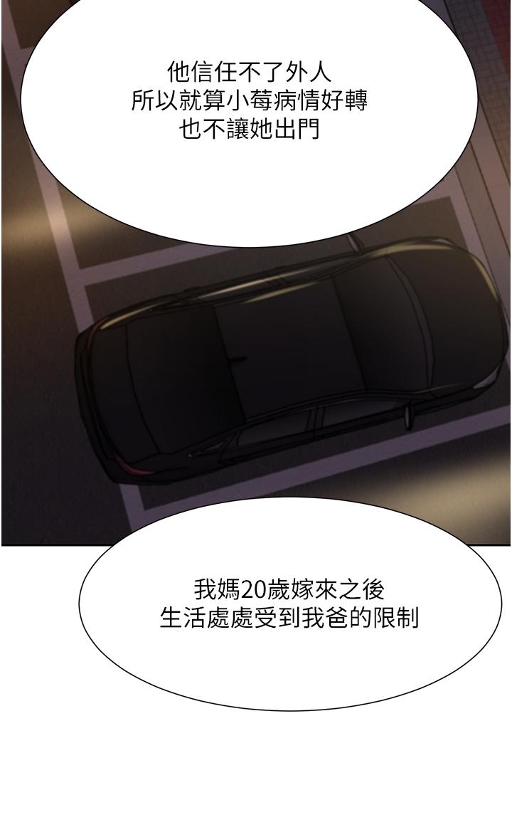 豪门人妻 第63话 第61页