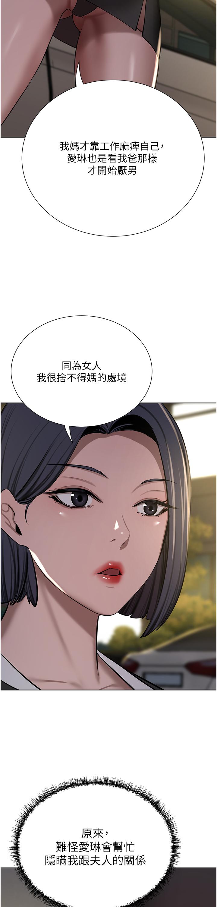 豪门人妻 第63话 第63页