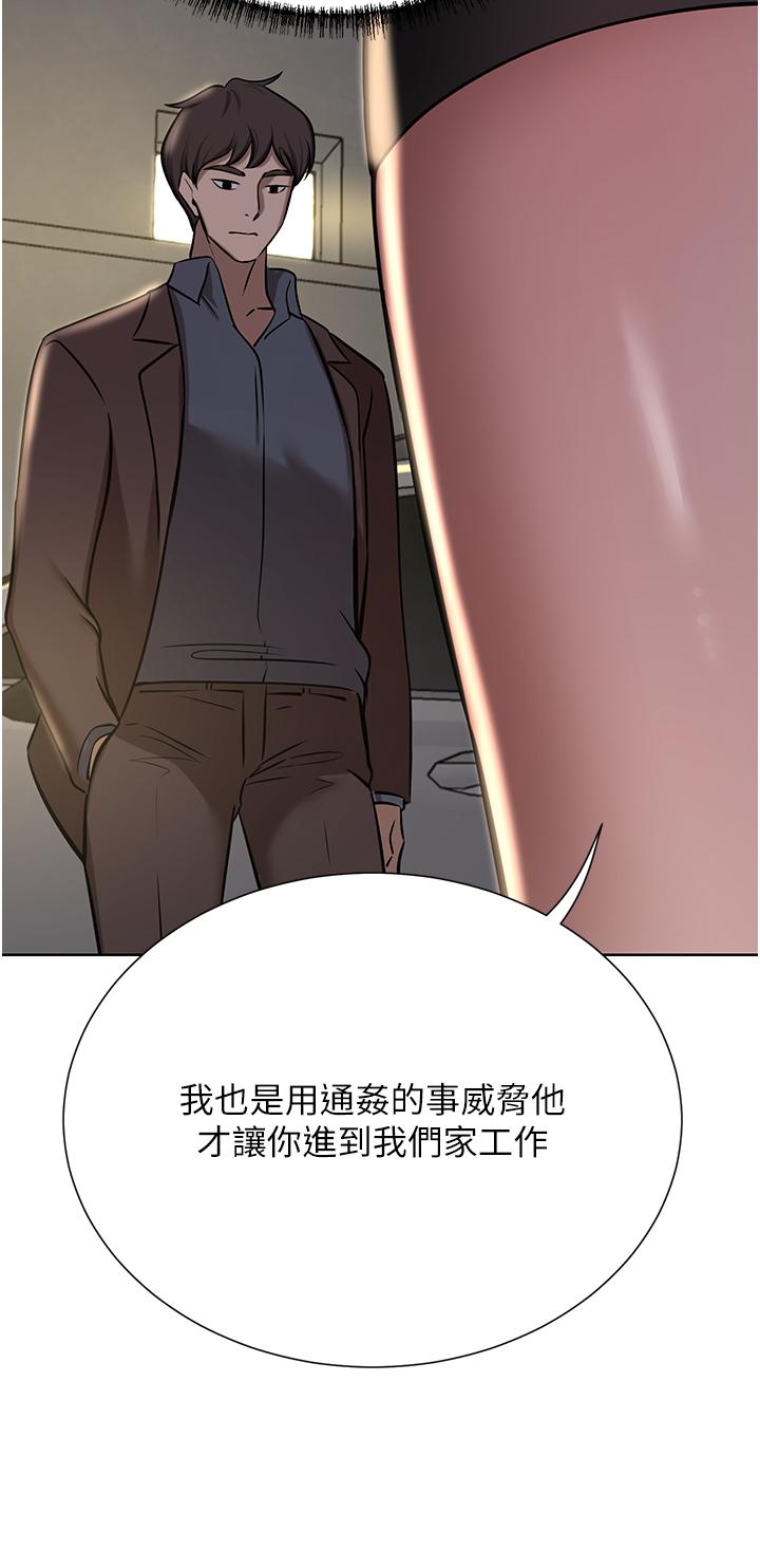 豪门人妻 第63话 第64页