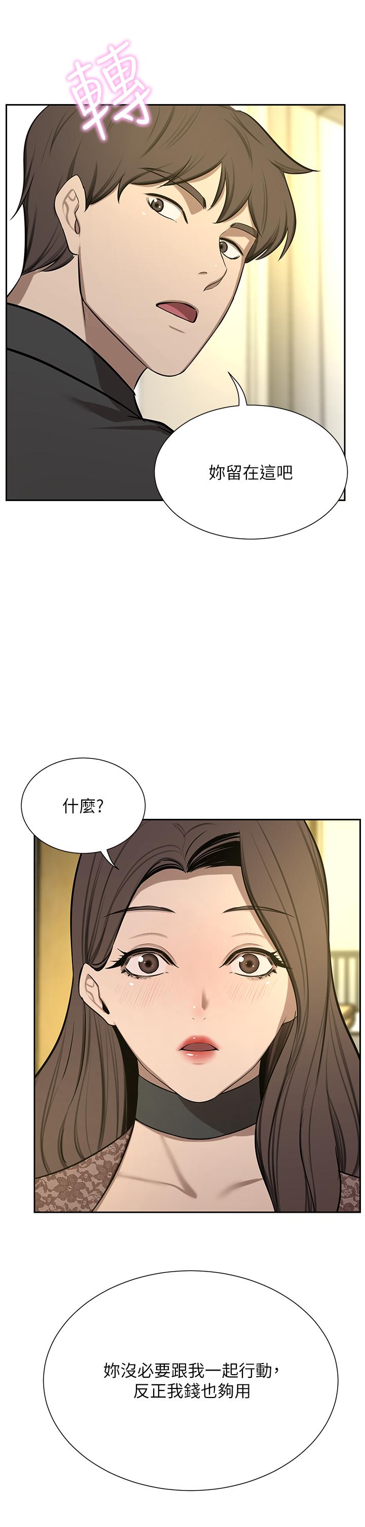 豪门人妻 第64话 第29页