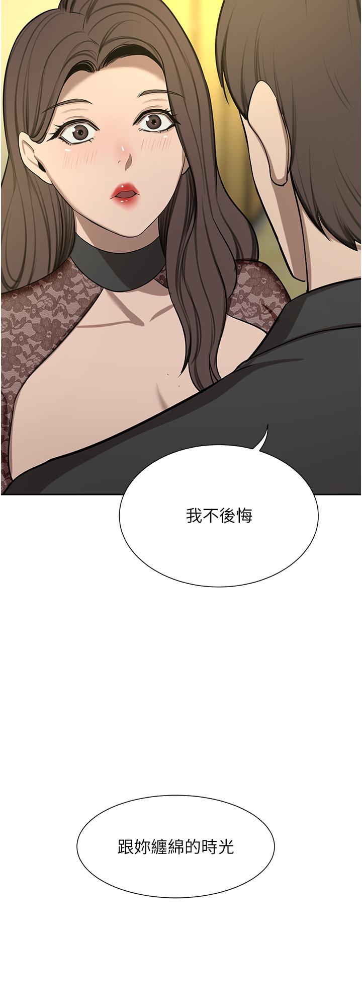 豪门人妻 第64话 第31页