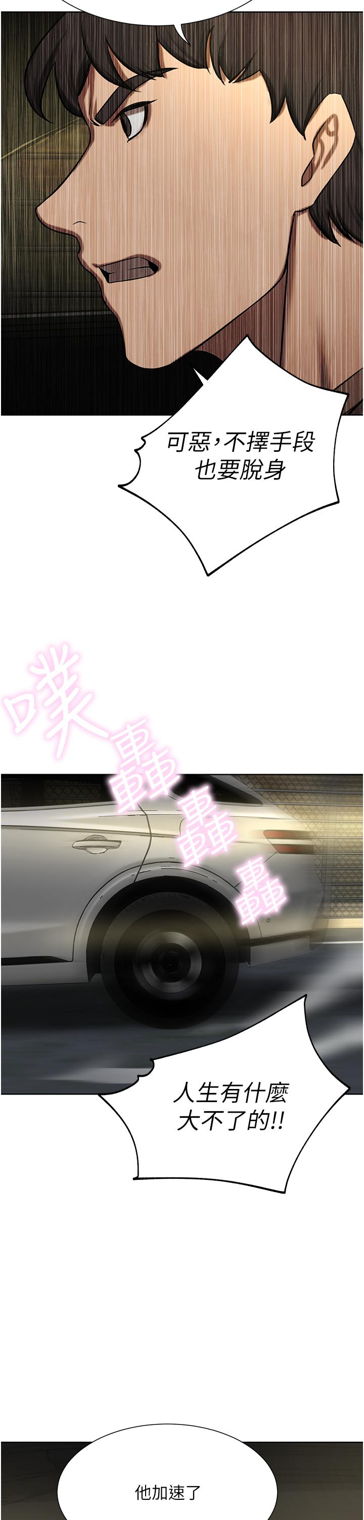 豪门人妻 第64话 第44页