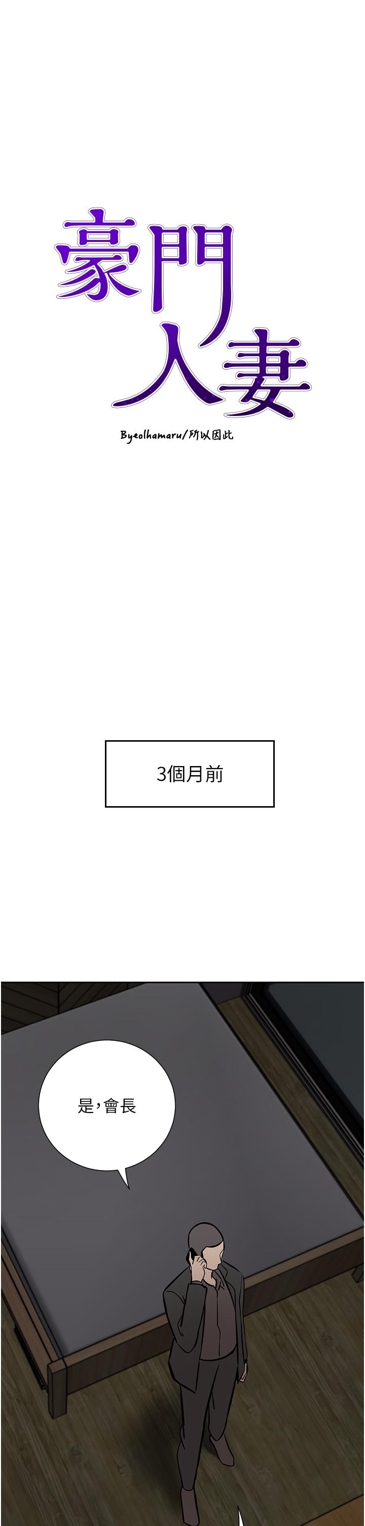 豪门人妻 第64话 第5页