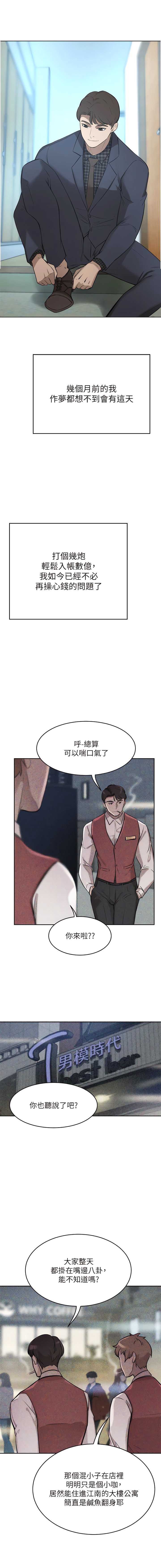 豪门人妻 第65话 第13页