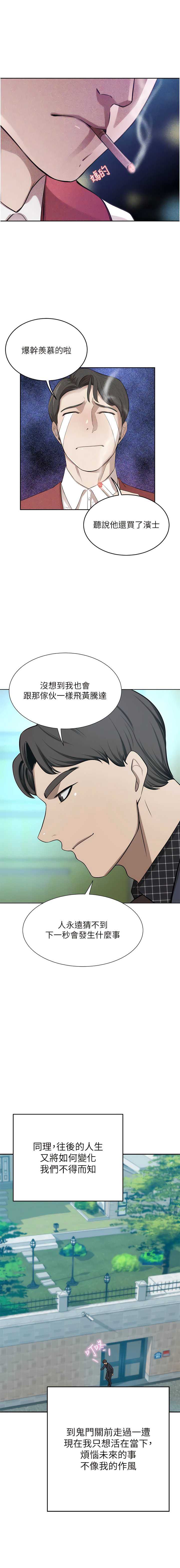 豪门人妻 第65话 第14页