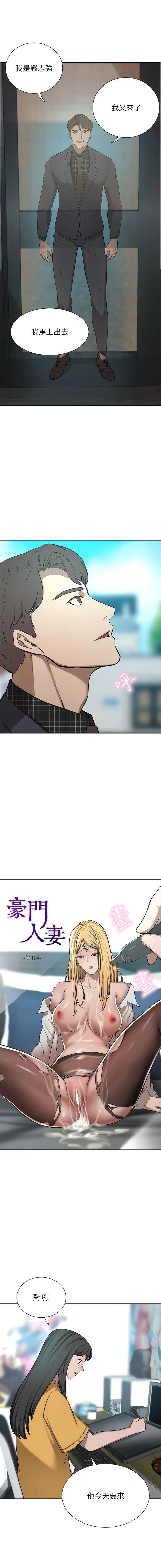 豪门人妻 第65话 第15页