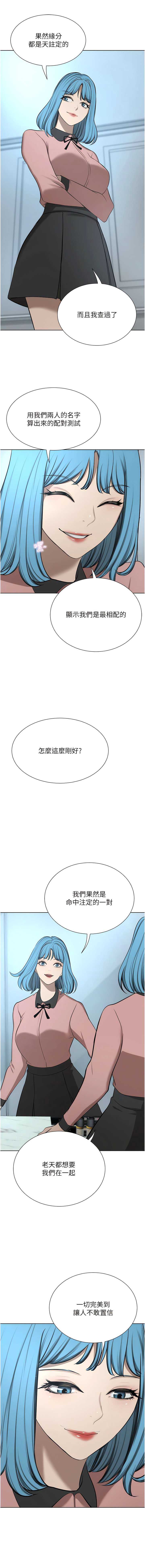 豪门人妻 第65话 第17页