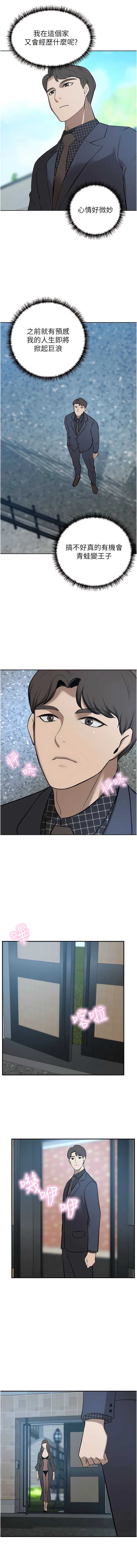 豪门人妻 第65话 第19页