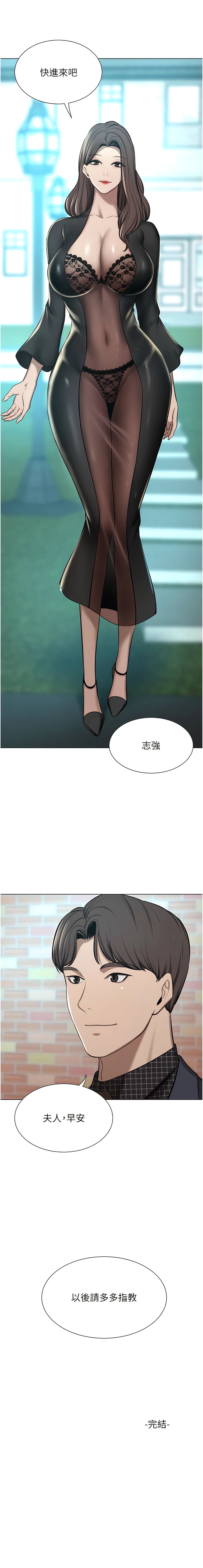 豪门人妻 第65话 第20页