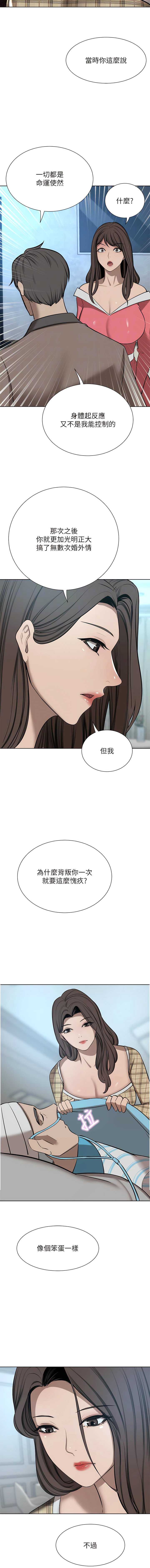 豪门人妻 第65话 第4页