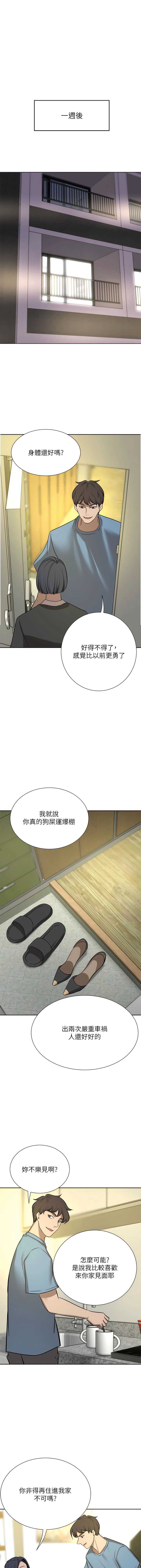 豪门人妻 第65话 第7页