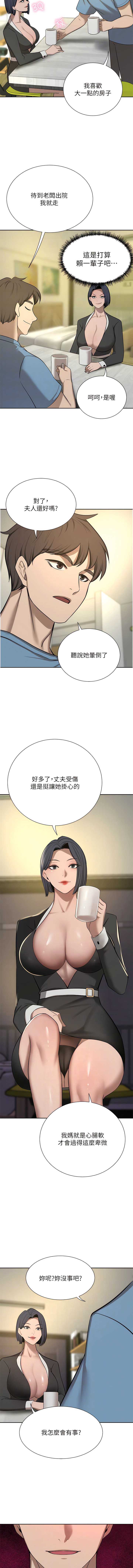 豪门人妻 第65话 第8页
