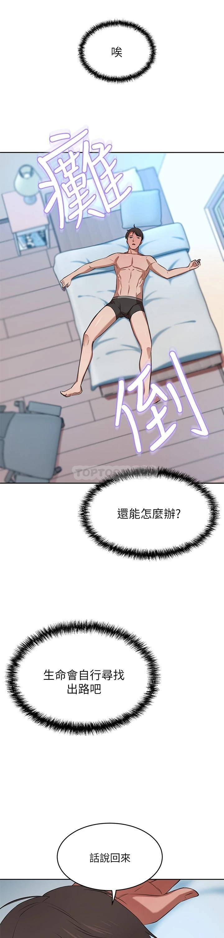 豪门人妻 第7话 第20页