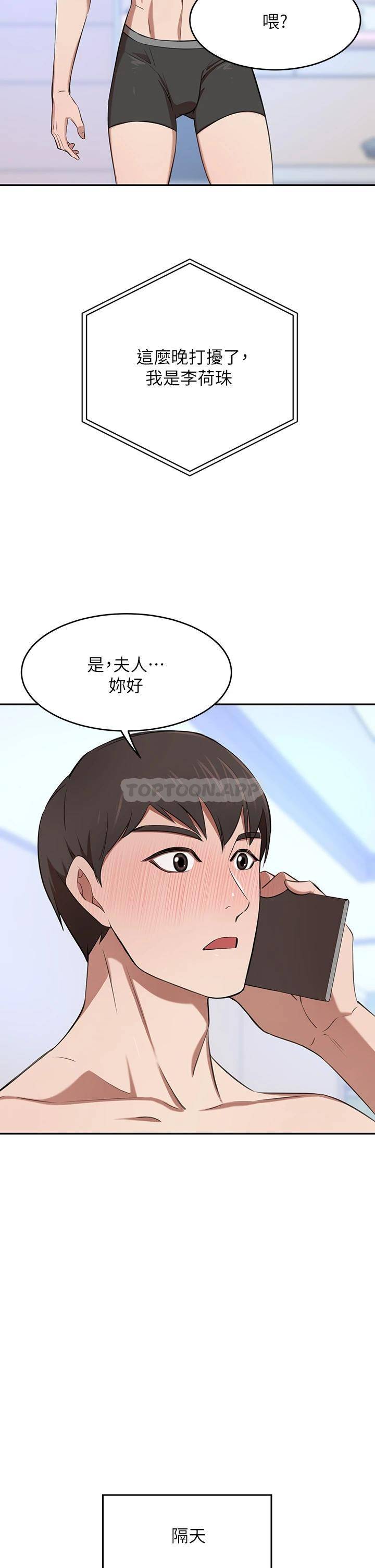 豪门人妻 第7话 第28页
