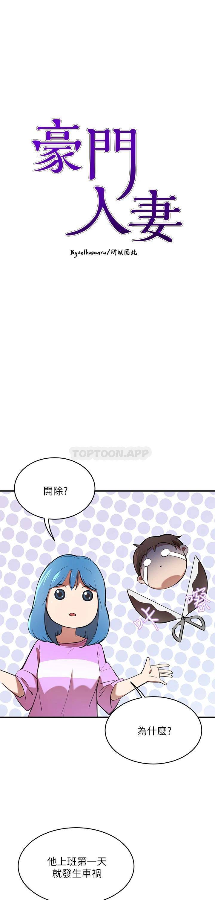 豪门人妻 第7话 第3页
