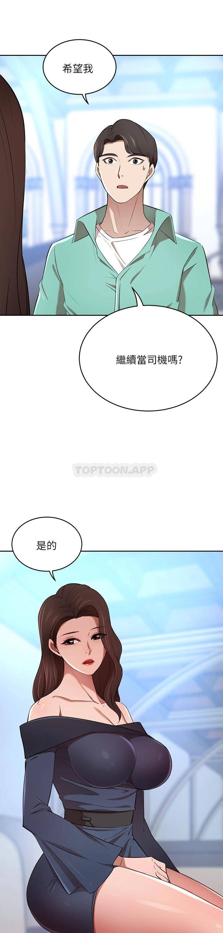 豪门人妻 第7话 第31页