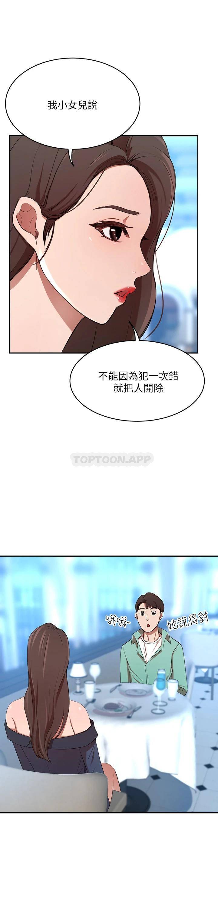 豪门人妻 第7话 第33页