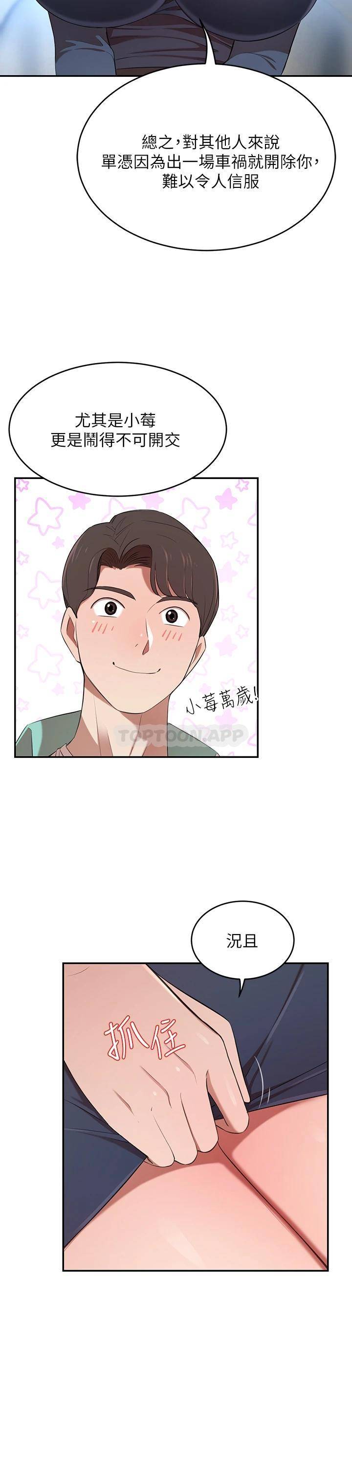 豪门人妻 第7话 第35页