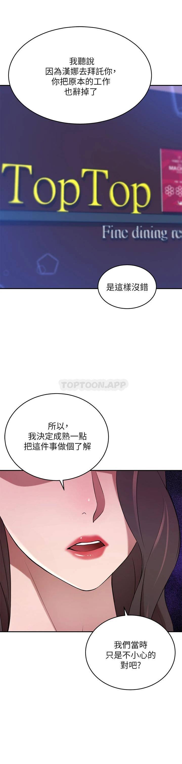 豪门人妻 第7话 第36页