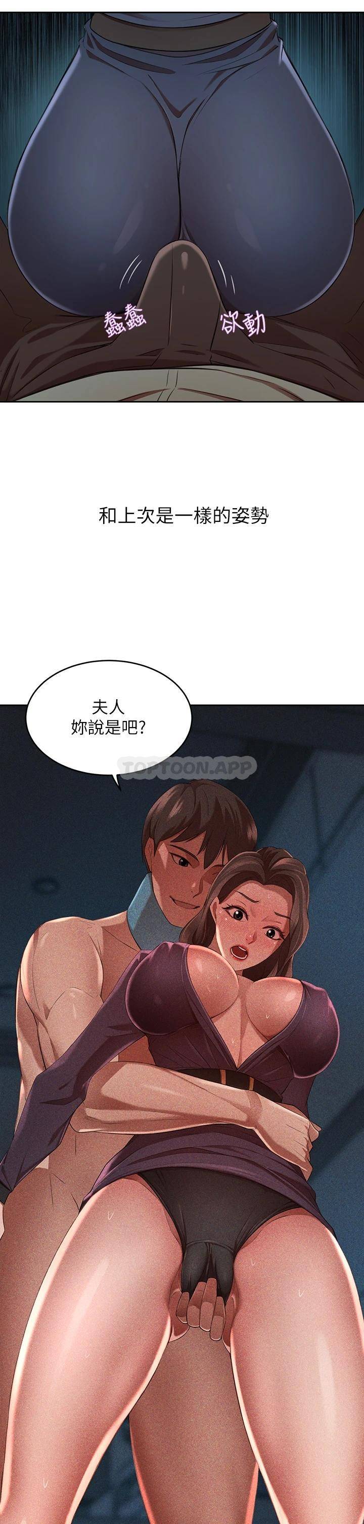 豪门人妻 第7话 第52页