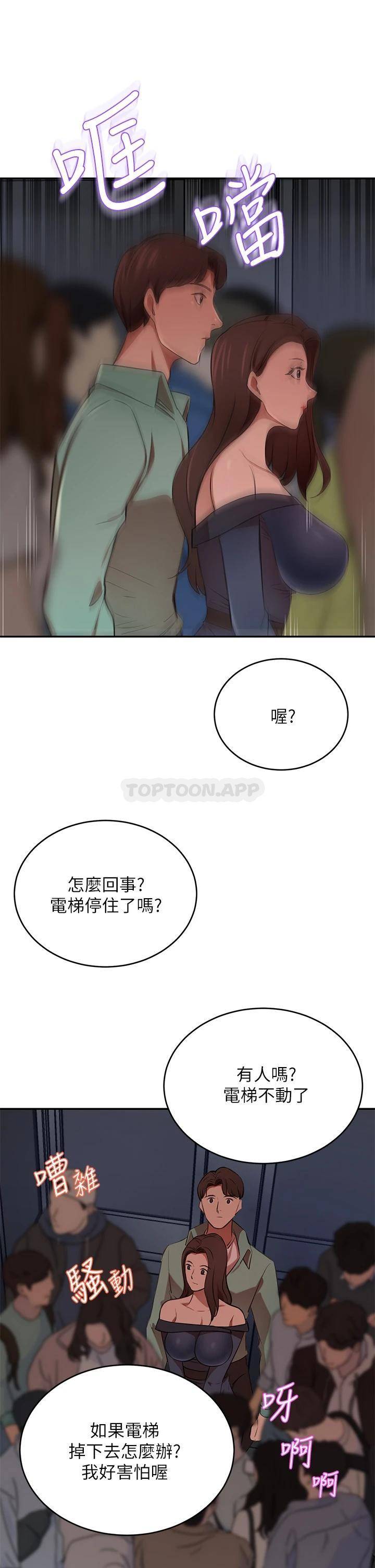 豪门人妻 第7话 第54页
