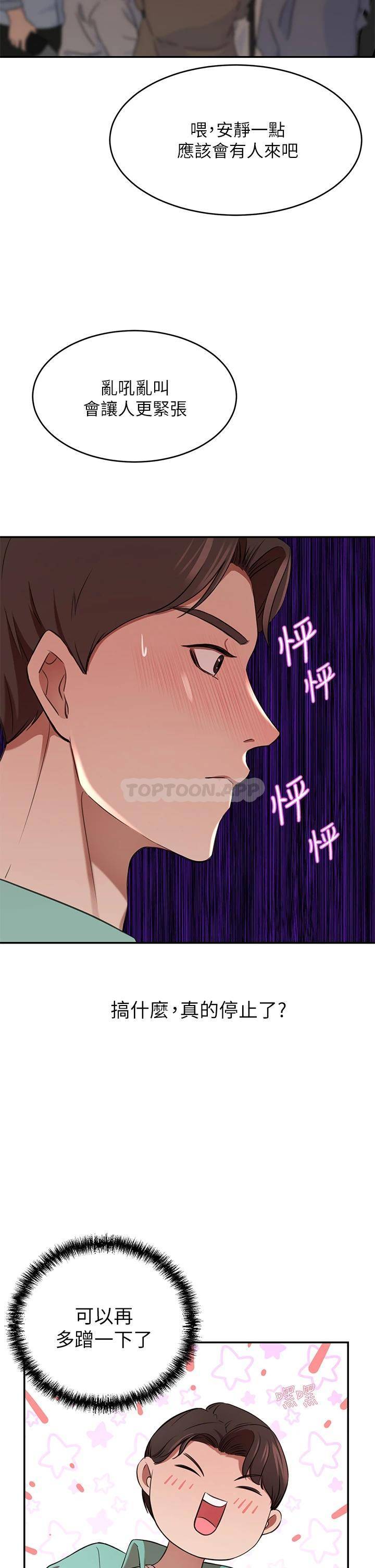 豪门人妻 第7话 第55页