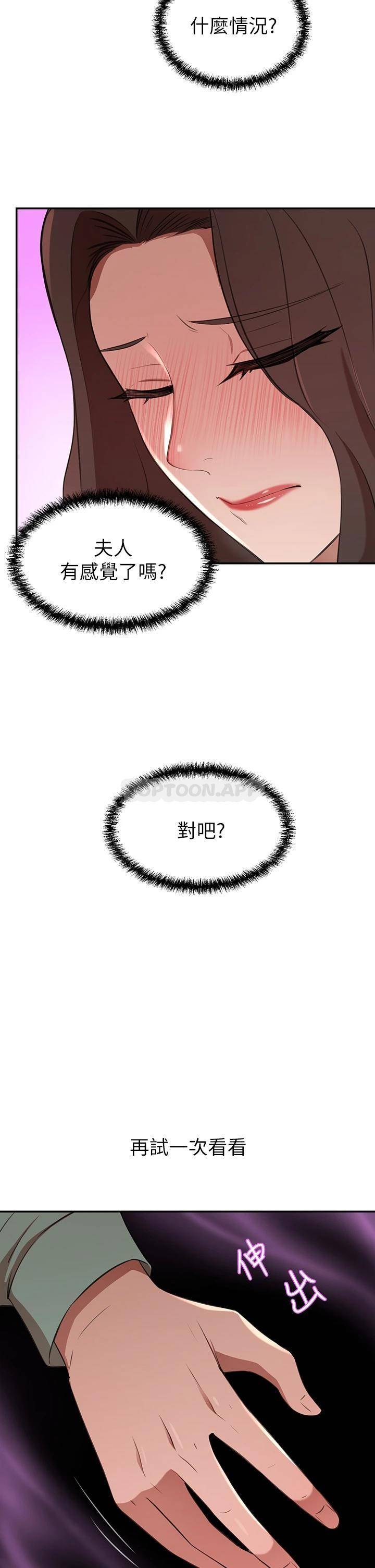 豪门人妻 第7话 第58页