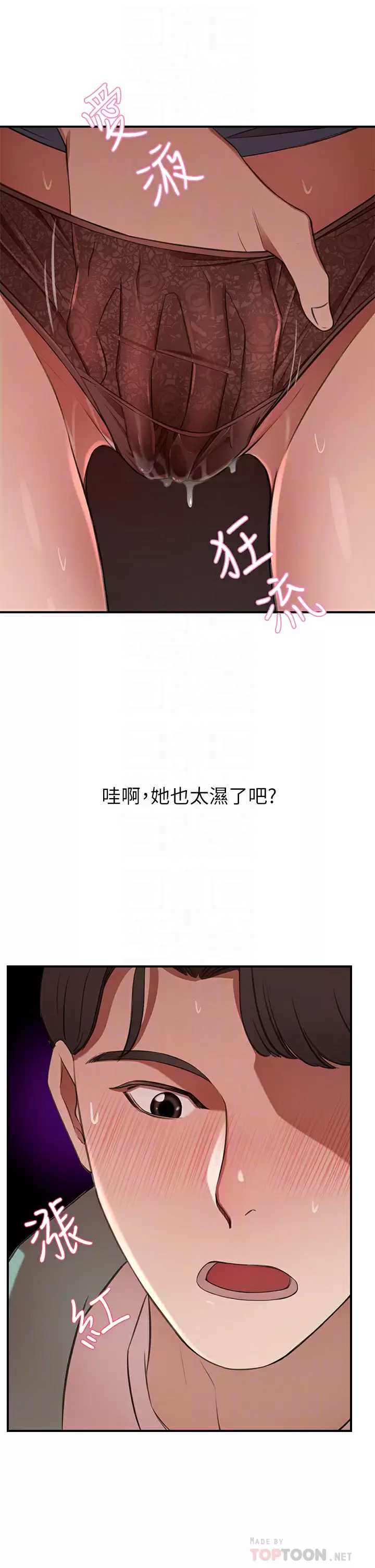 豪门人妻 第8话 第12页